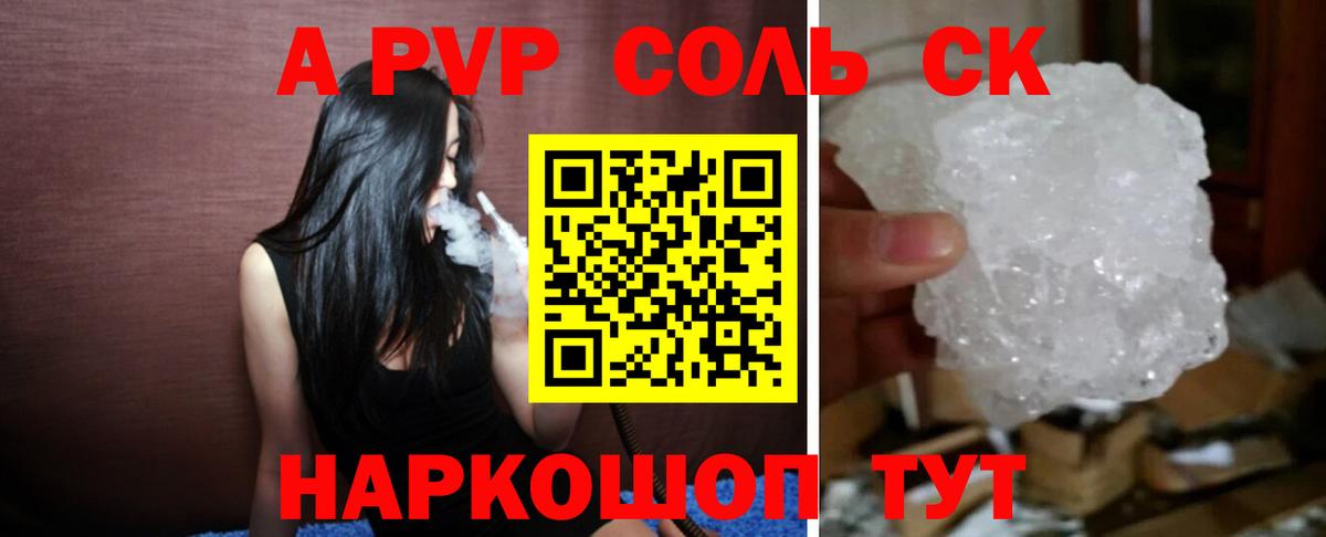 Alpha-PVP Crystall  А ПВП  Наро-Фоминск  Вход с VPN 