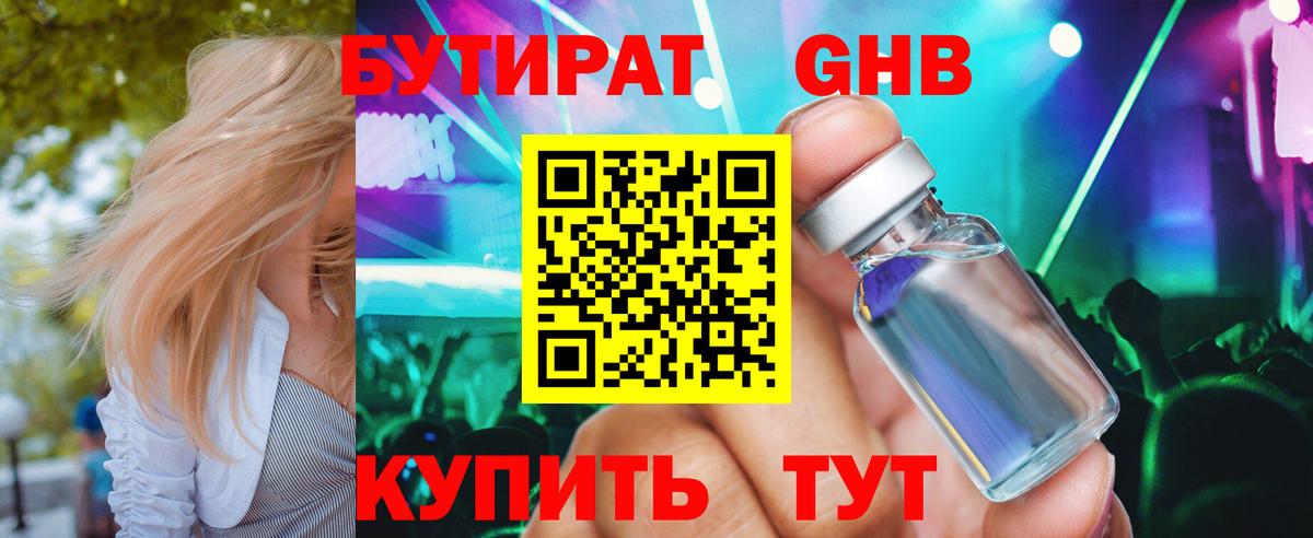 Наро-Фоминск  БУТИРАТ вода  БУТИРАТ  Вход с VPN 