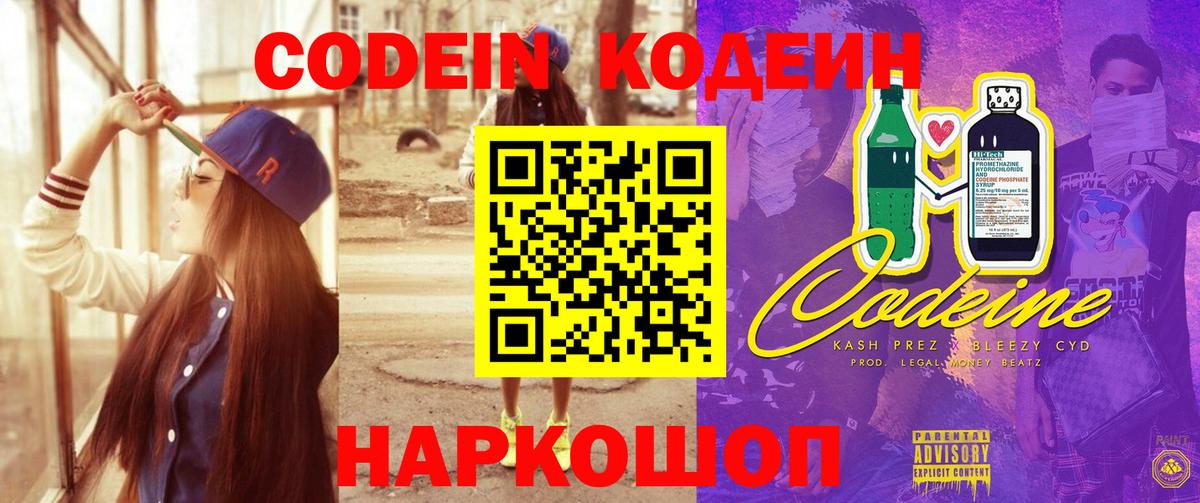 что такое наркотик  Вход с VPN  Наро-Фоминск  Кодеин напиток Lean (лин) 