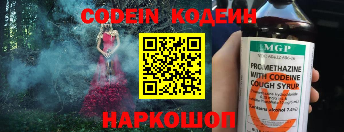 Кодеин напиток Lean (лин) Наро-Фоминск