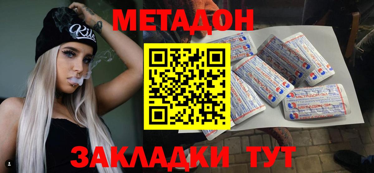Метадон VHQ Наро-Фоминск