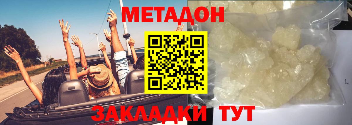 Наро-Фоминск  Метадон белоснежный  Метадон methadone  Вход с VPN 