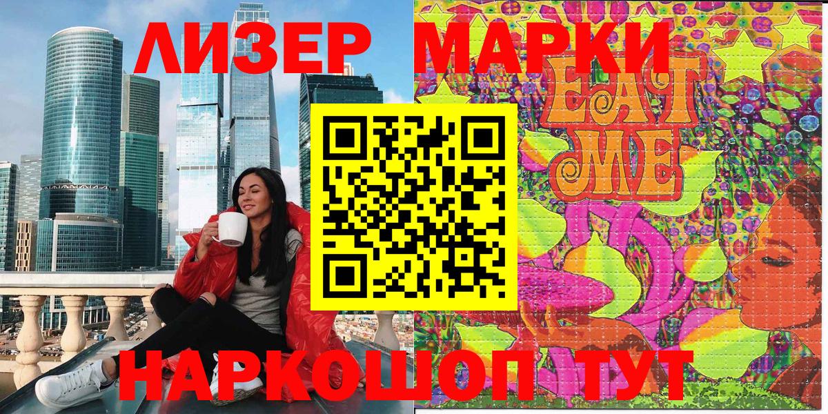 Наро-Фоминск  Марки 25I-NBOMe 1,5мг  Вход с VPN 
