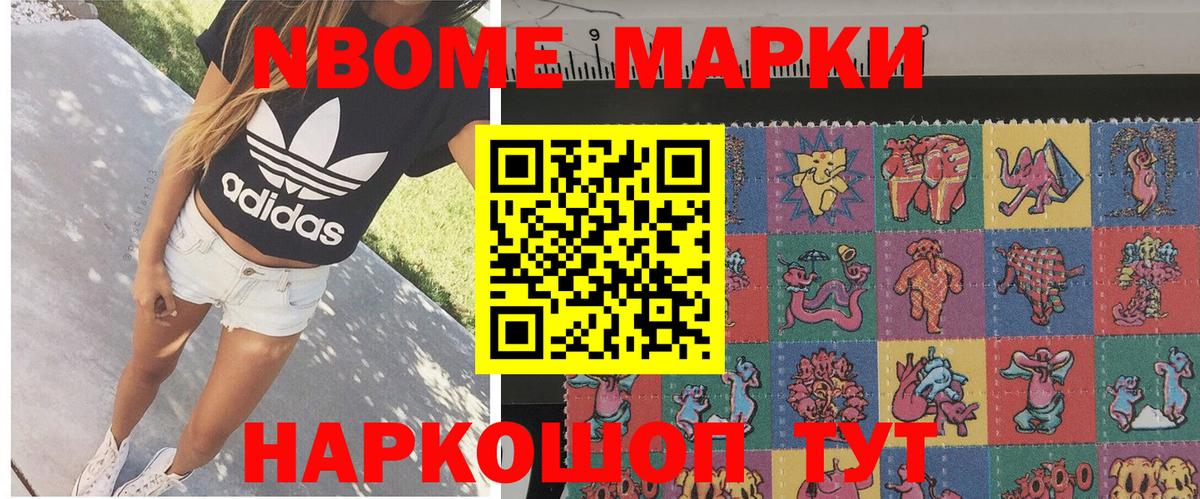 Наркотические марки 1500мкг Наро-Фоминск